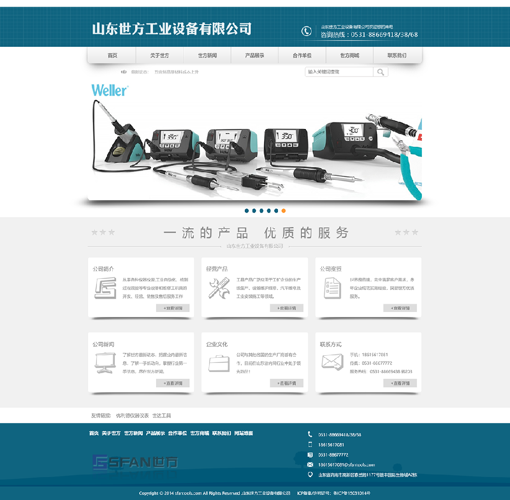 山东世方工业设备有限公司