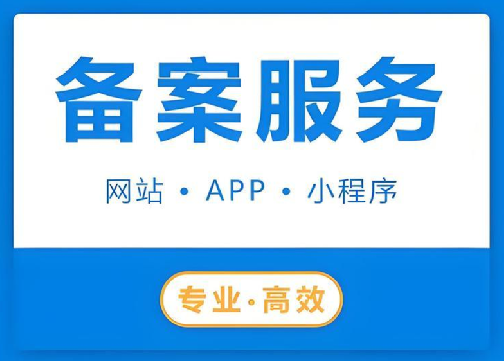 关于APP备案工作限期完成的通知