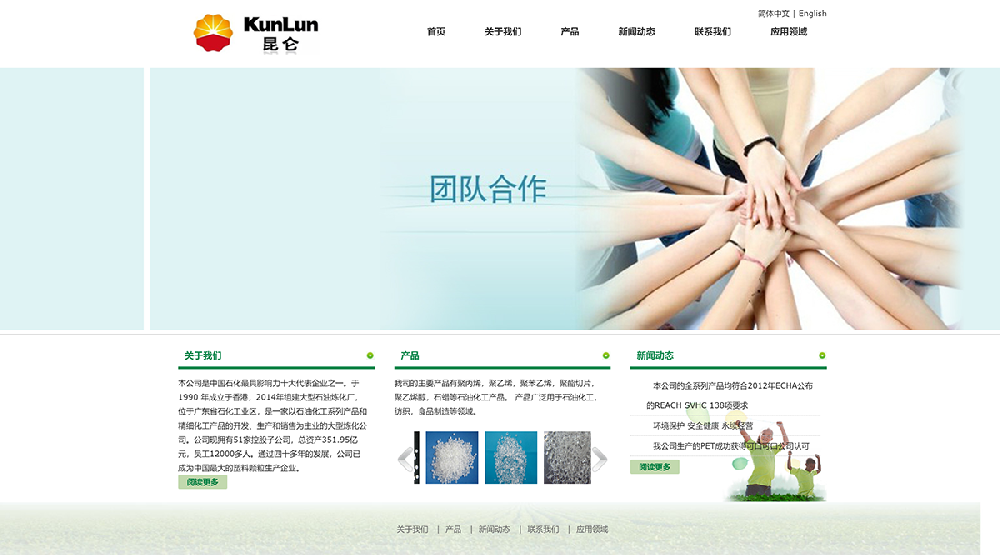 昆仑化工